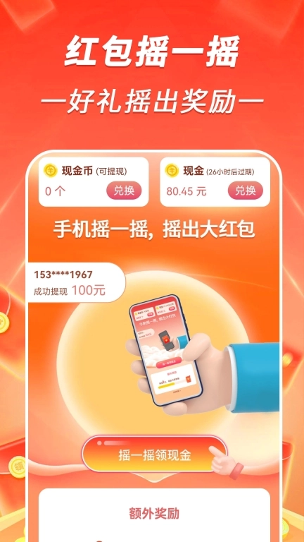 走路赚钱来-计步红包领不停