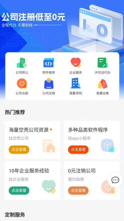 证易办-企业资质办理服务