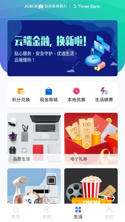 云端金融