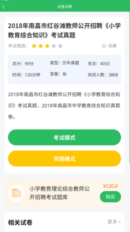 上学吧教师招聘题库