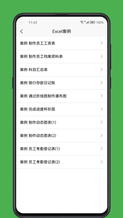 Excel学习宝典