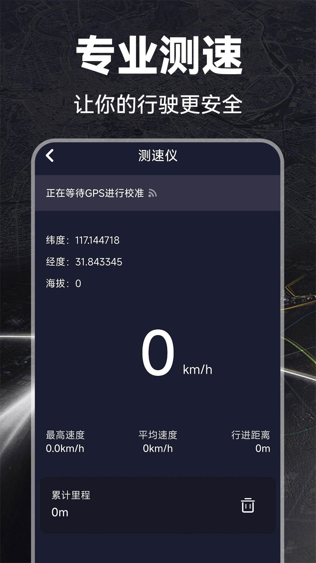 免费GPS实用工具箱