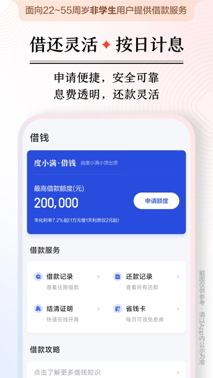 度小满金融-信用贷款借钱平台