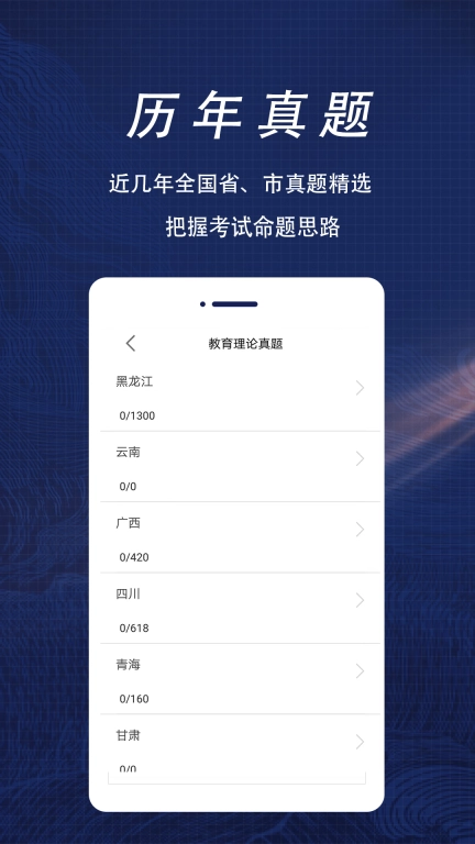 特岗教师全题库