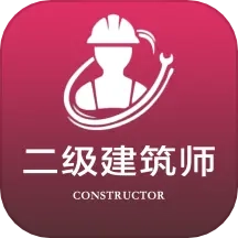 二级注册建筑师全题库