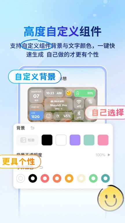 widget桌面小组件-万能小组件
