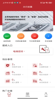 太行启翼