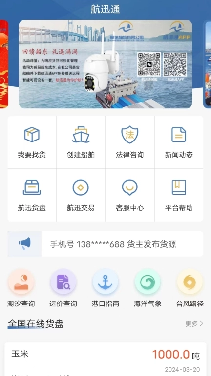 航迅通