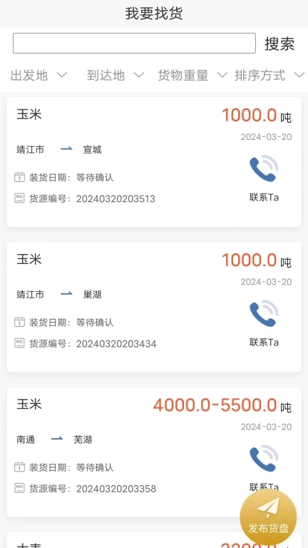 航迅通