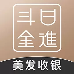日进斗金美业
