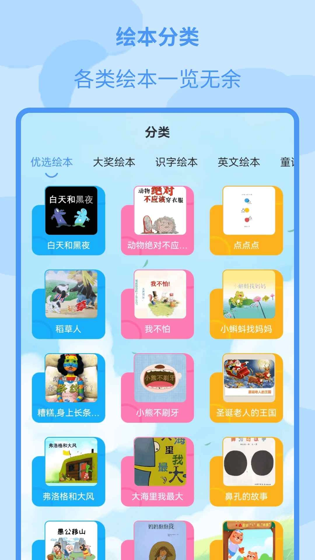 多多儿童绘本大全