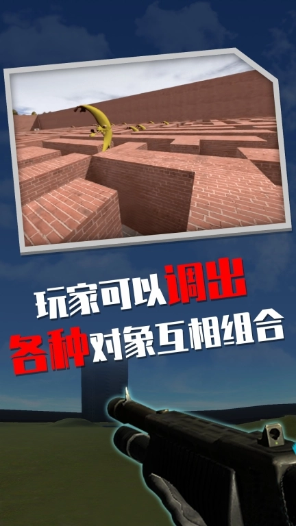 3D迷宫逃脱挑战-逃离大香蕉追杀