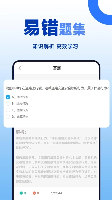 学法减分帮手-驾照减分