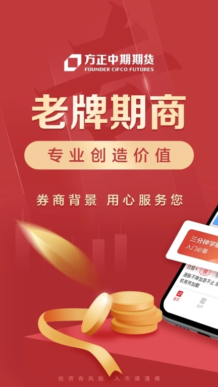 方正中期期货开户-期货开户投资