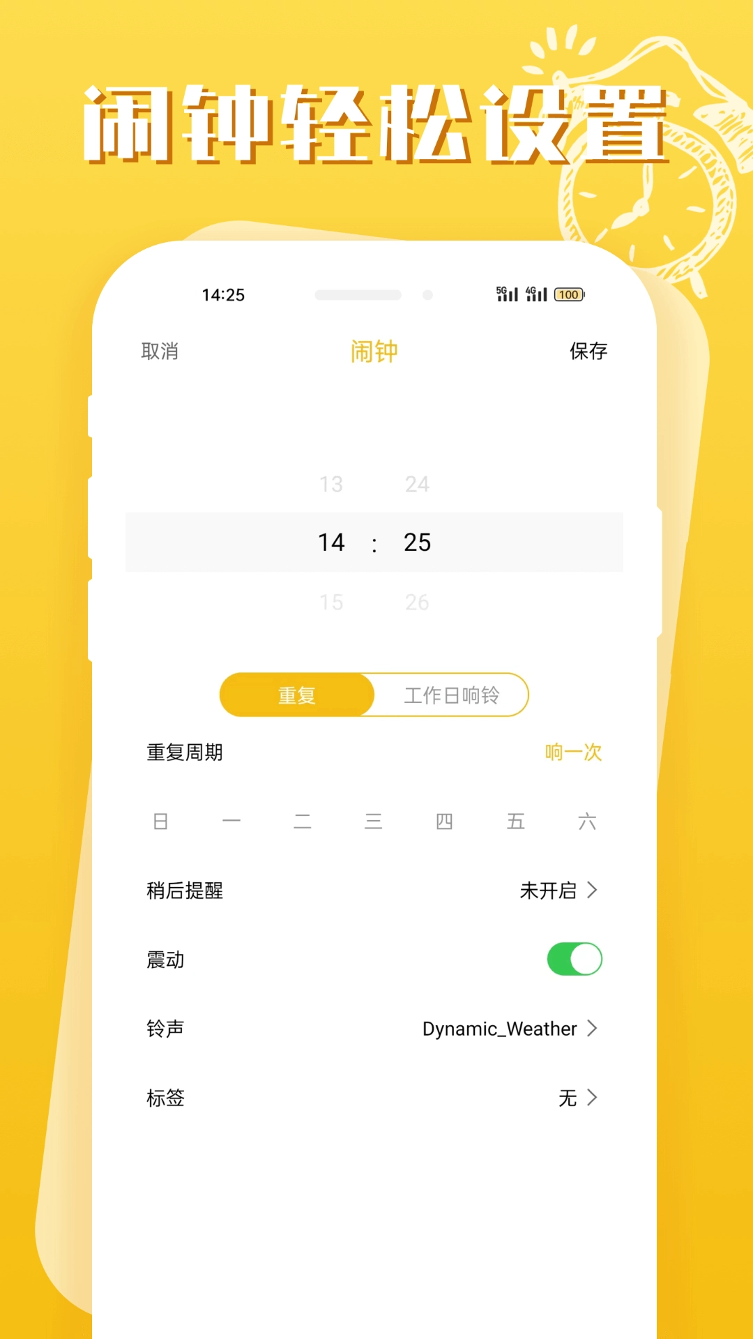 即刻闹钟