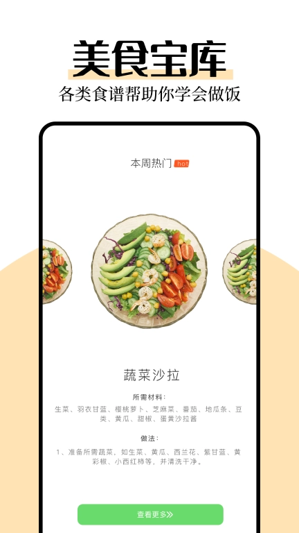 厨艺帮手