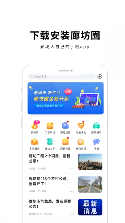 廊坊圈