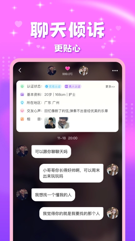 甜友-找个人视频聊聊天
