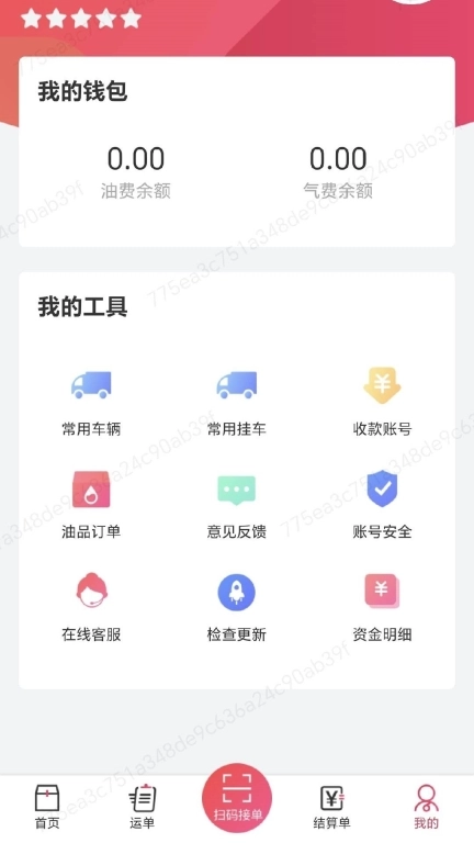 顺辔通-司机端