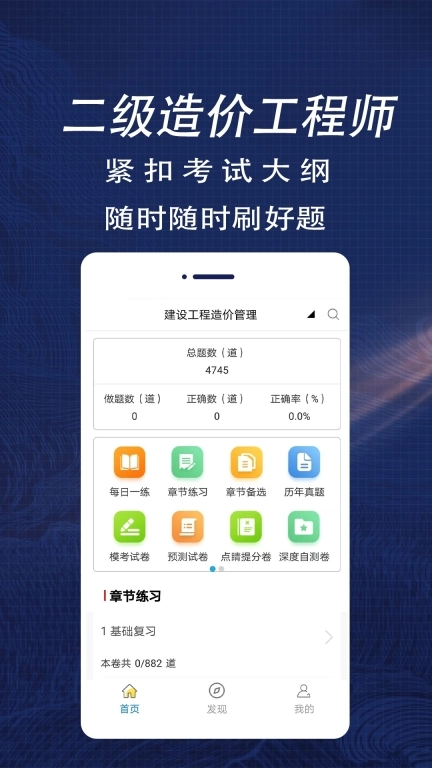 二级造价师全题库
