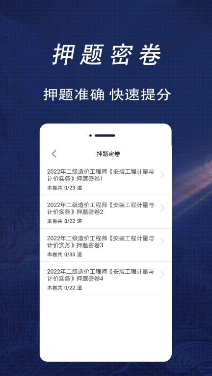 二级造价师全题库