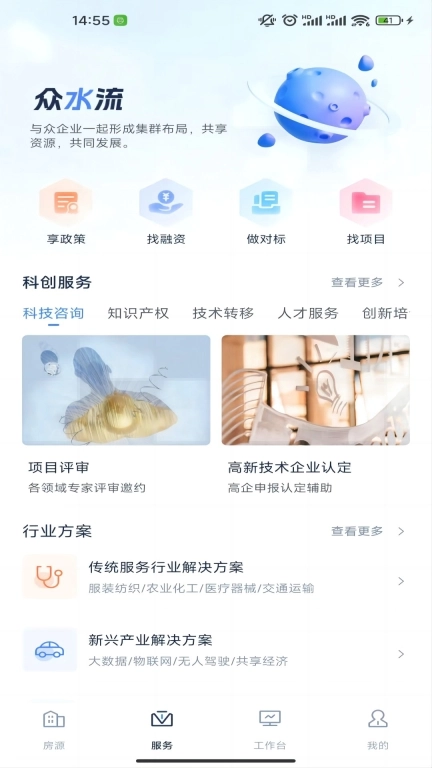 众水流楼宇通