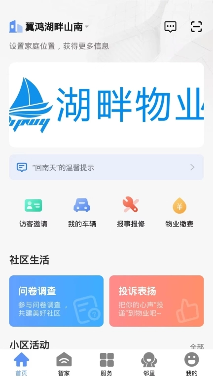 翼鸿湖畔山南