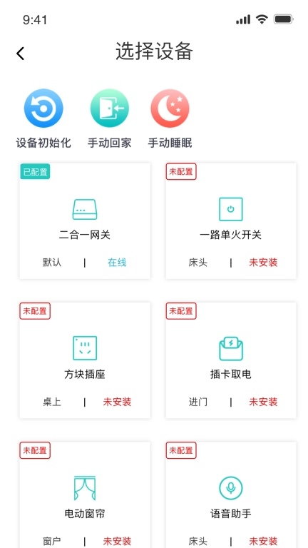 智慧轻居