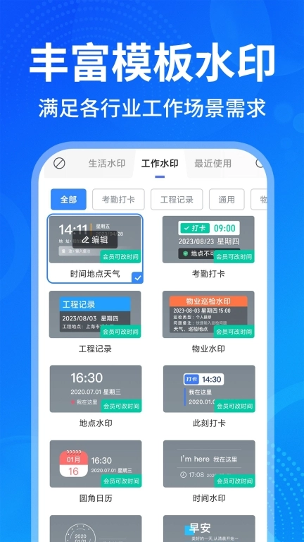 免费水印拍照相机-今日打卡