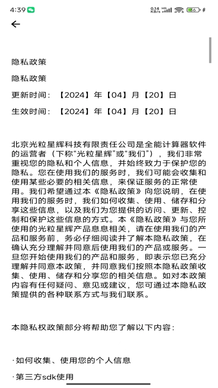 量子计算器