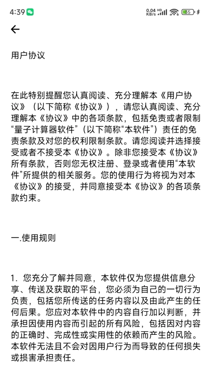 量子计算器