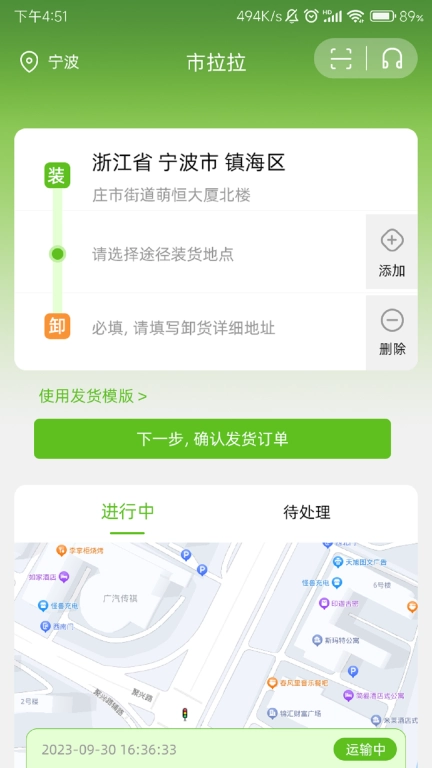 市拉拉货主