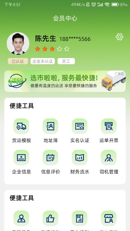市拉拉货主
