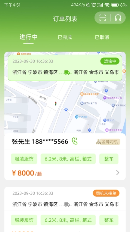 市拉拉货主