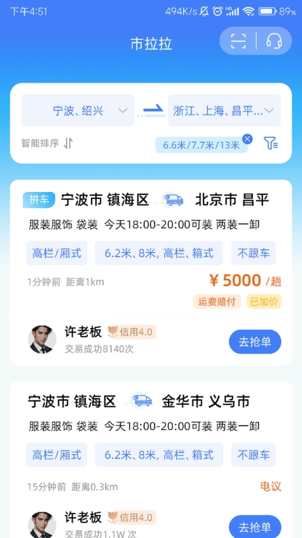 市拉拉司机