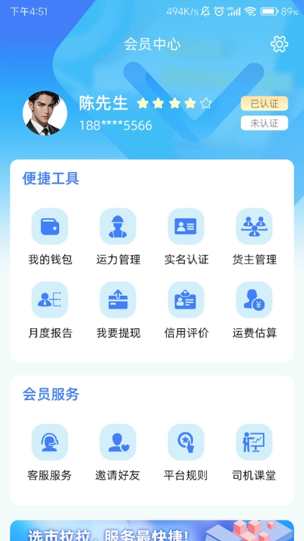 市拉拉司机