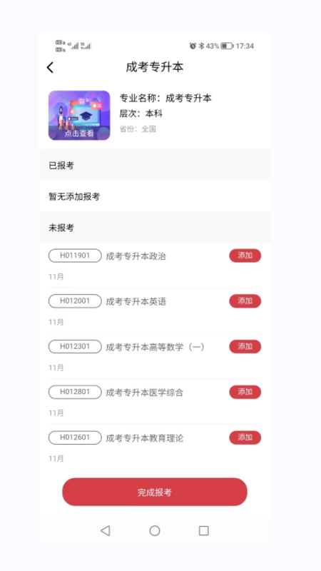 熊猫自考