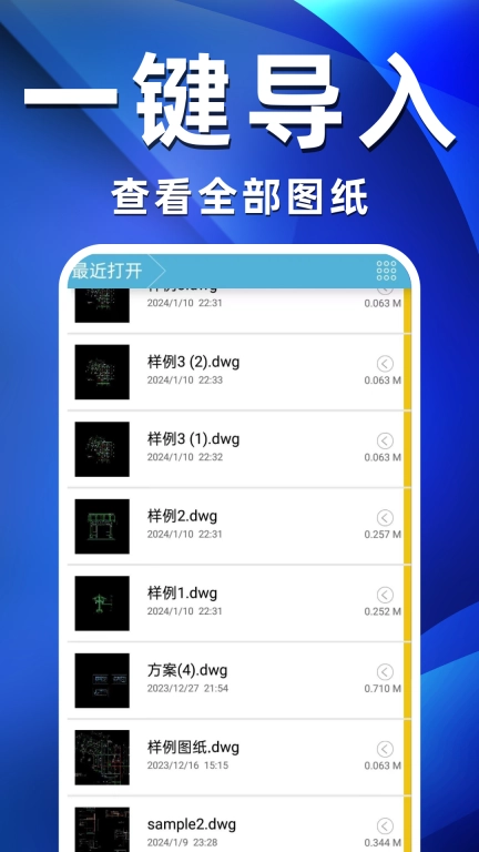 CAD快速看图全能王-手机看图