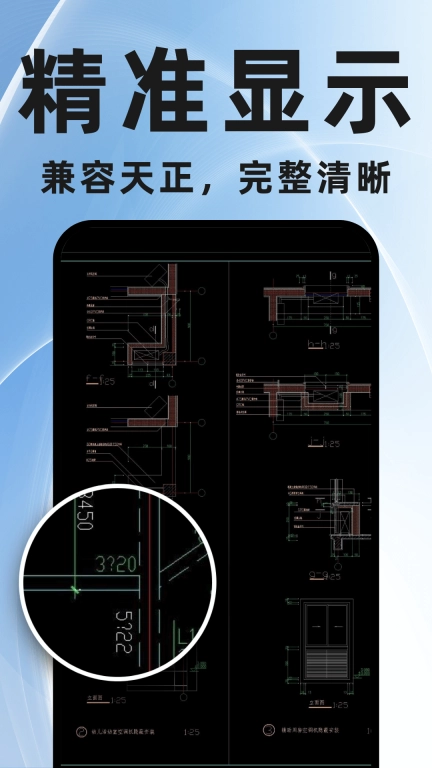 CAD快速看图精灵王-手机看图