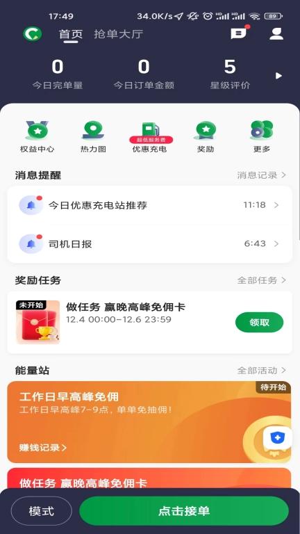 创业者出行司机端-创业者司机
