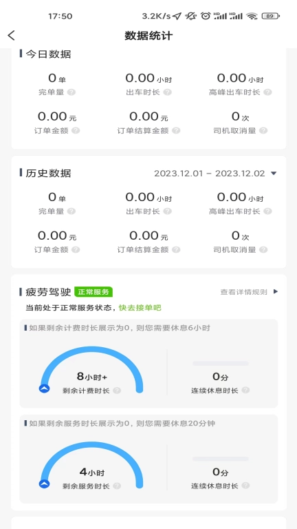 创业者出行司机端-创业者司机