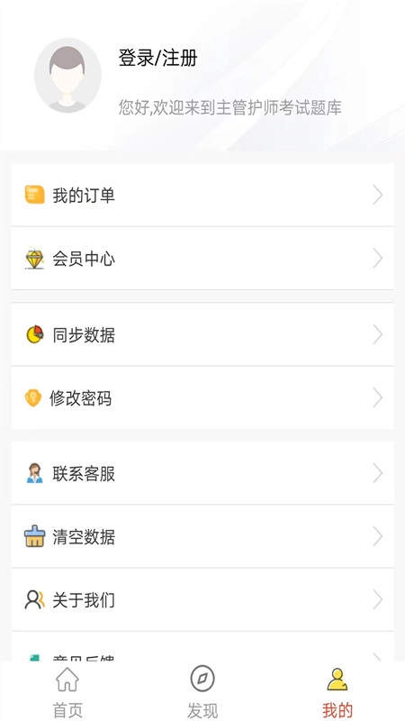 主管护师全题库