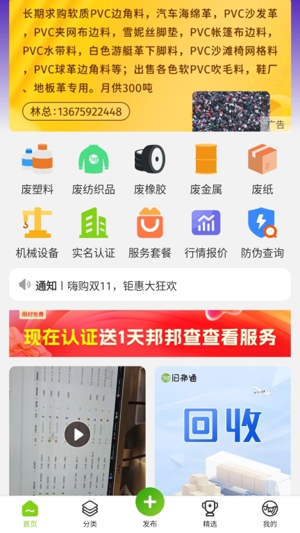 旧邦通-再生资源信息平台