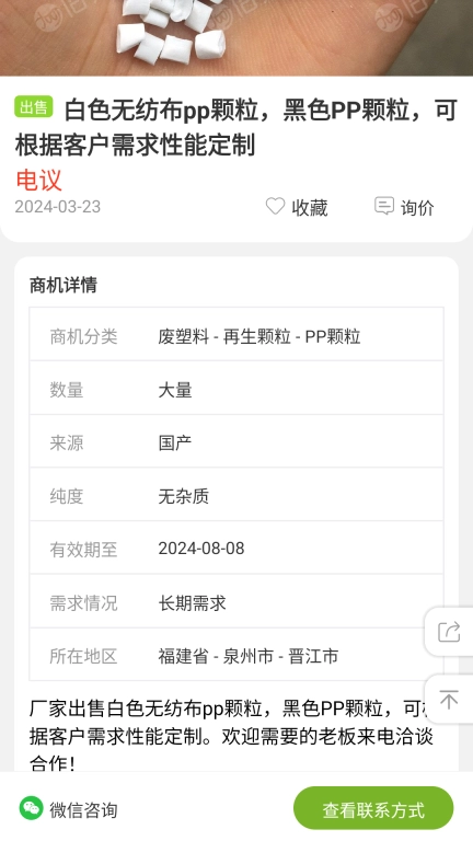 旧邦通-再生资源信息平台