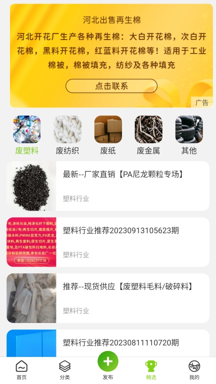 旧邦通-再生资源信息平台