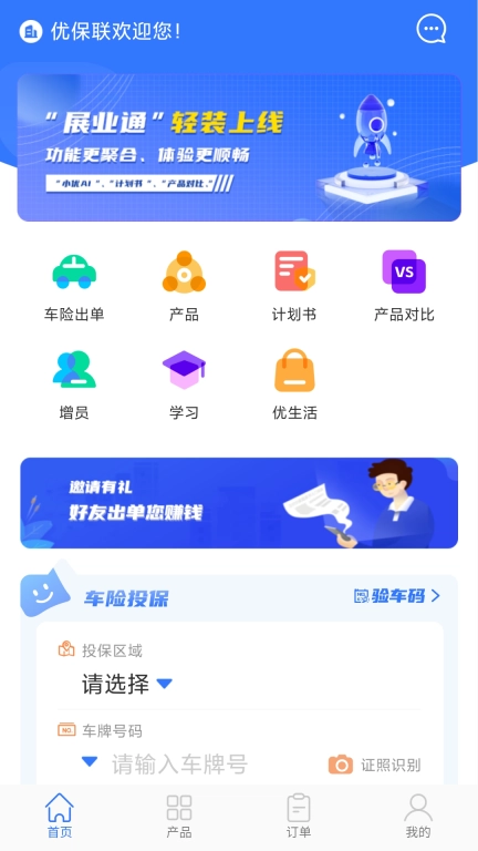 优保联