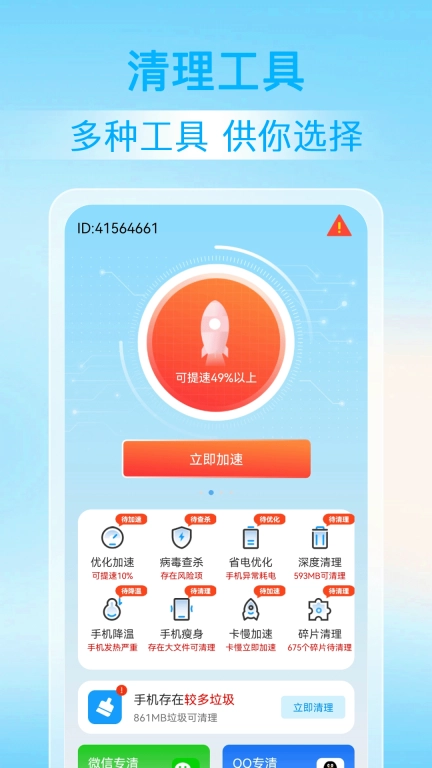 神探清理-清理大师