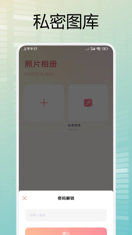 我的私密图库-图库加密码