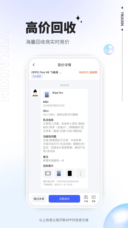 易开新