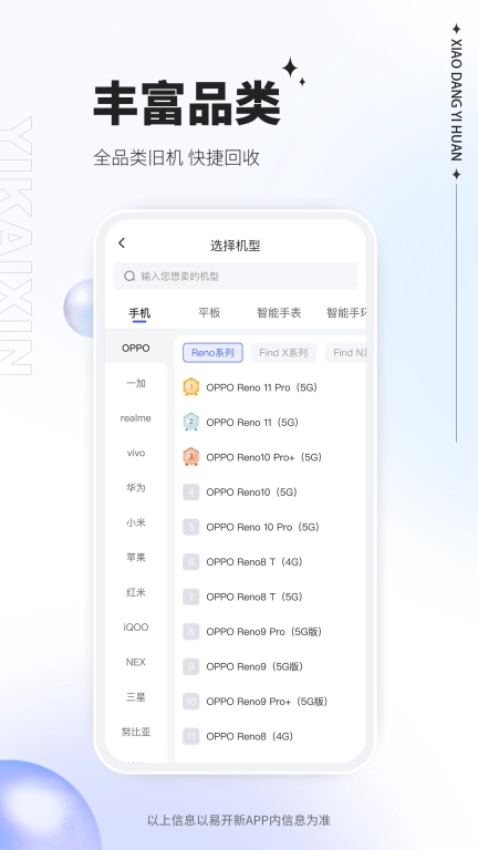 易开新